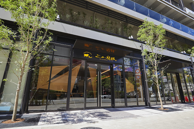 ニュー松坂 西宮北口店 - 飲食業