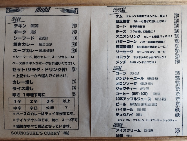 SOUNOSUKE'S CURRY AND RICE - ひたちなか市