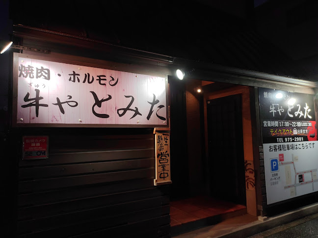 〒651-2117 兵庫県神戸市西区北別府５丁目１５−１２ ぎゅうや とみた