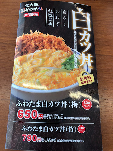 Comentarii opinii despre かつや 北広島店