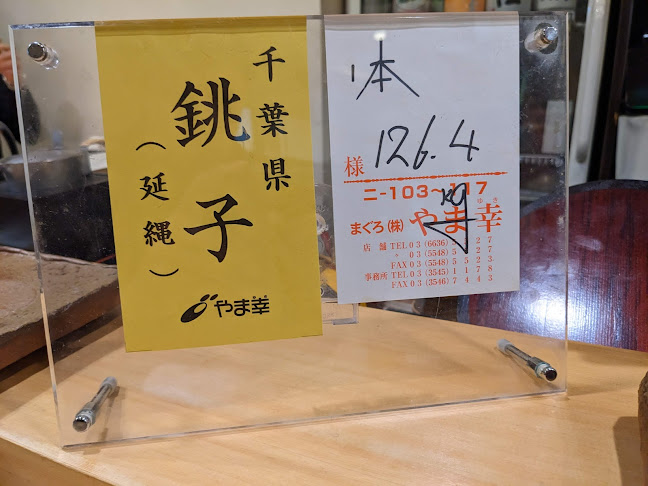 Opinii despre 鮨まつ本 în 板橋区 - 飲食業