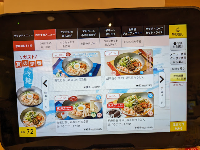 Comentarii opinii despre ガスト 後楽園春日町店