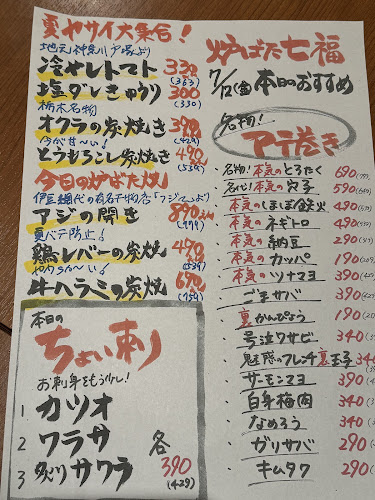 Opinii despre 炉ばた 七福 藤沢新店 în 藤沢市 - 飲食業