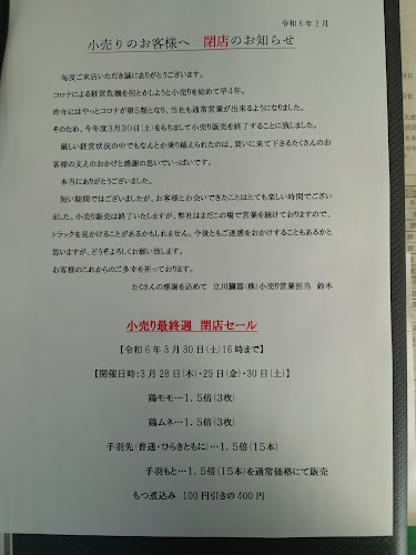 立川臓器株式会社 - 国分寺市