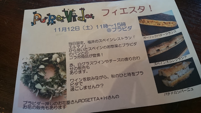 Comentarii opinii despre プラ・ビダ