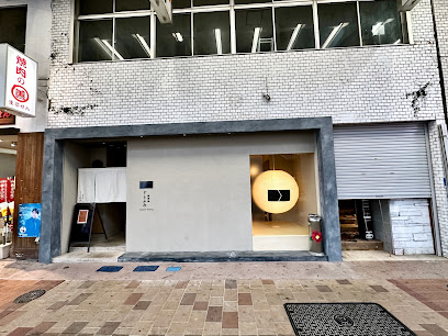 鉄板焼 とよふみ