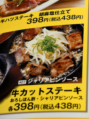 Comentarii opinii despre 笑笑 小山東口駅前店