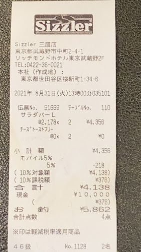 シズラー 三鷹店 - 武蔵野市