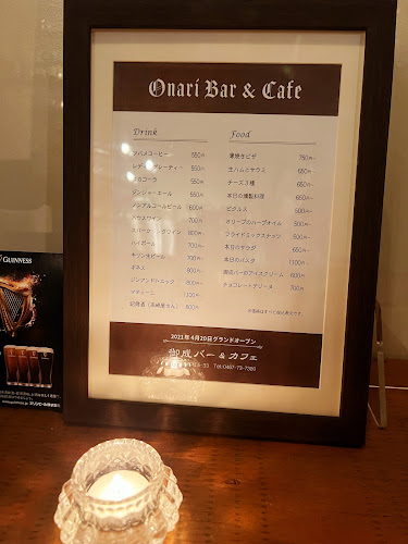 御成バー - 飲食業