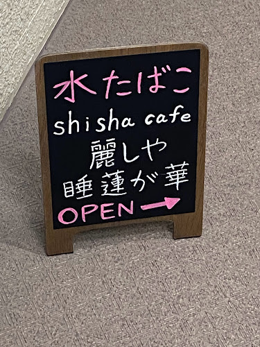 shisha cafe 麗しや睡蓮が華 (天満シーシャ&カフェ)/hookah cafe