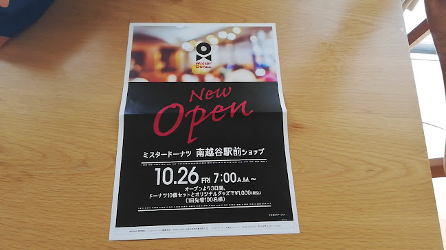 Comentarii opinii despre ミスタードーナツ 南越谷駅前ショップ