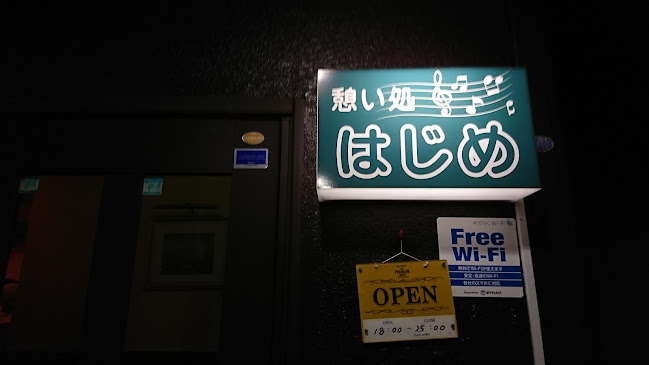 Comentarii opinii despre はじめ