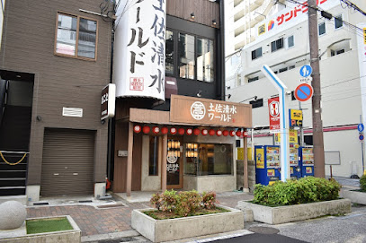 土佐清水ワールド 三宮本店（旧旭通店）