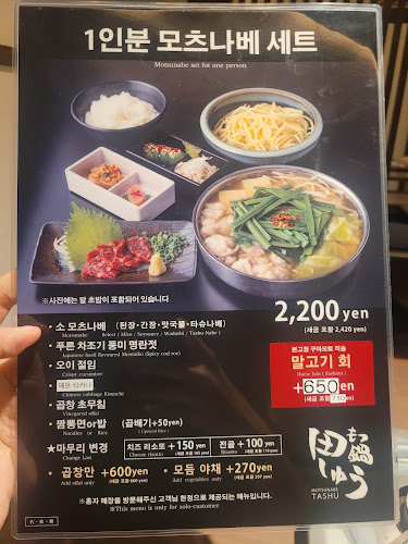 もつ鍋 田しゅう 愛媛松山店 - 飲食業