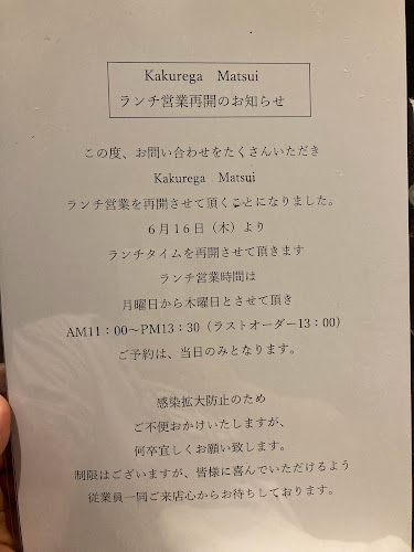 Kakurega Matsui（カクレガマツイ）