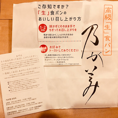 乃が美はなれ 栄販売店