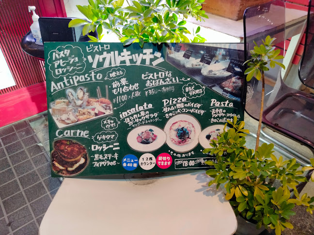 ビストロ ソウルキッチン - 飲食業