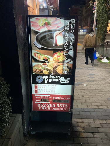 〒460-0003 愛知県名古屋市中区錦２丁目４−11 1~3F