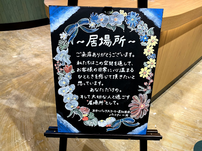 スターバックス コーヒー 直江津店 - 上越市