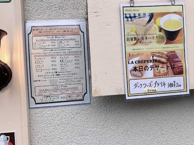 ラ クレープリー - 三鷹市