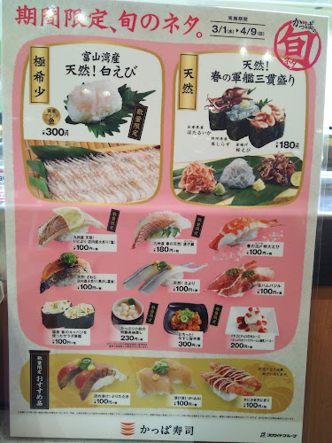 Opinii despre かっぱ寿司 飯田店 în 飯田市 - 飲食業