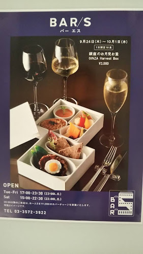 バー エス - 飲食業