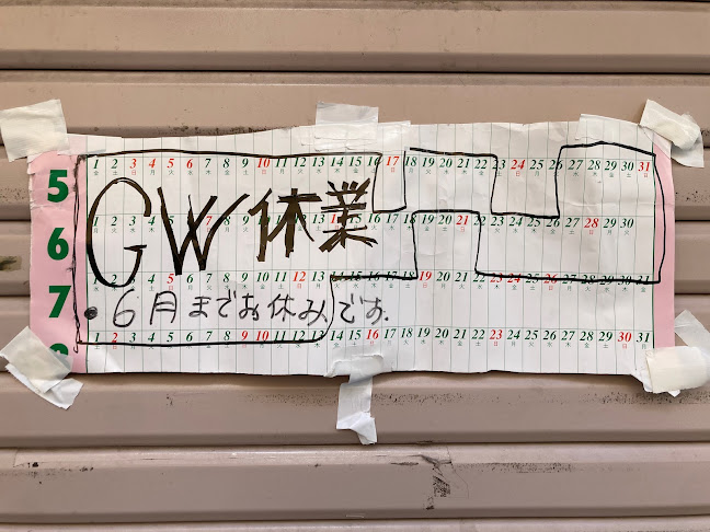 ジェラテリア マンマミア