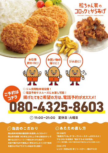 Opinii despre 浜ちゃん家のコロッケとからあげ în 大阪市 - 飲食業