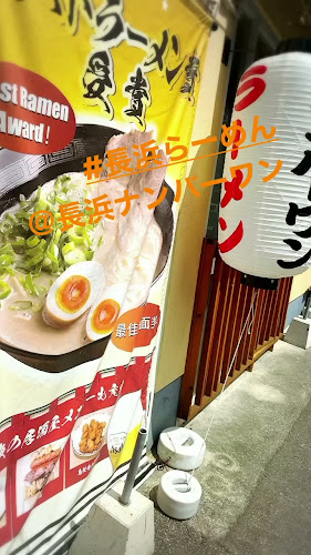 〒810-0072 福岡県福岡市中央区長浜２丁目５−１９