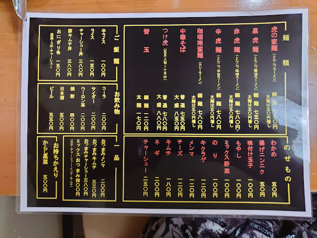 Comentarii opinii despre とんこつらーめん・虎の家