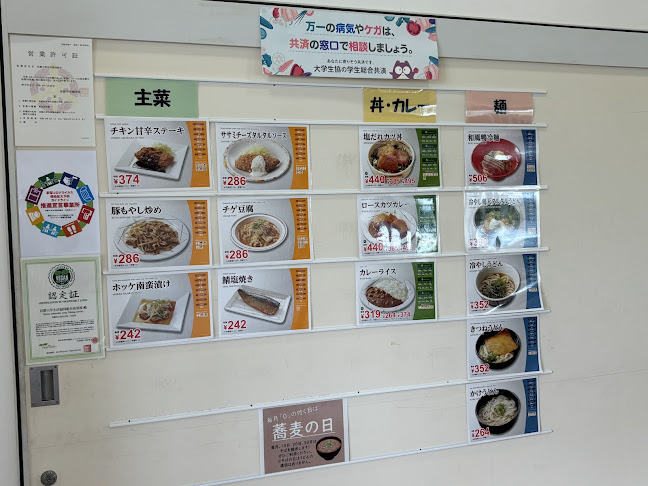 京都大学生活協同組合 カフェテリア セレネ