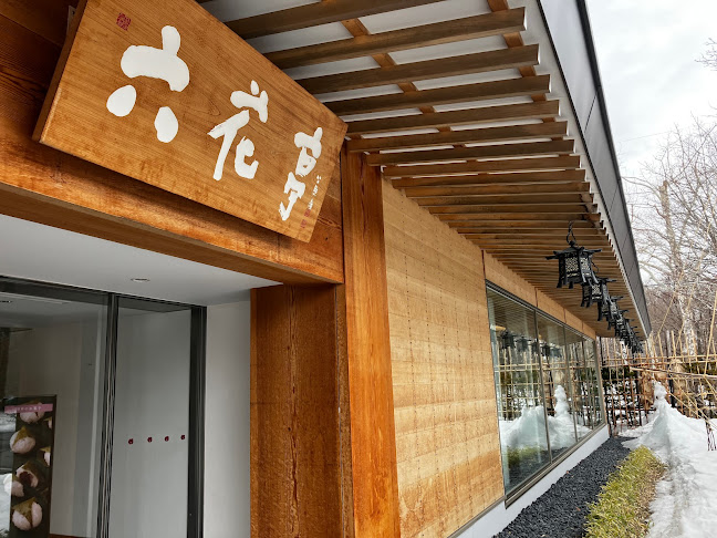 六花亭 神楽岡店