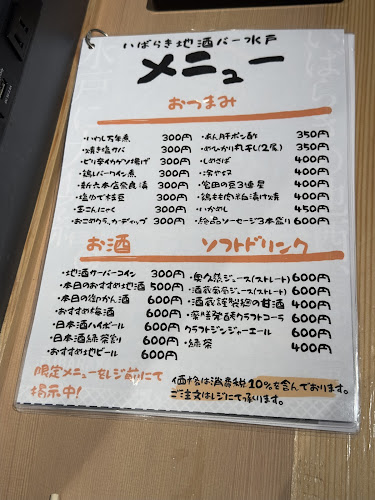 いばらき地酒バー水戸 - 水戸市