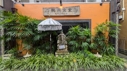 熱帯食堂 高槻本店