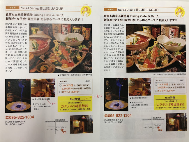 ブルージャガー