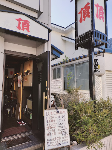 居酒屋 ランチ 頂