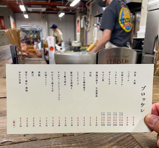 Opinii despre ブロッケン în 名古屋市 - 飲食業