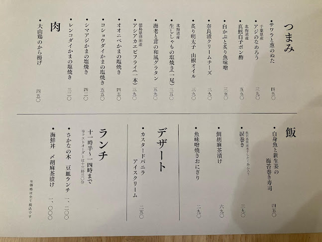 さかなの木 - 大田区