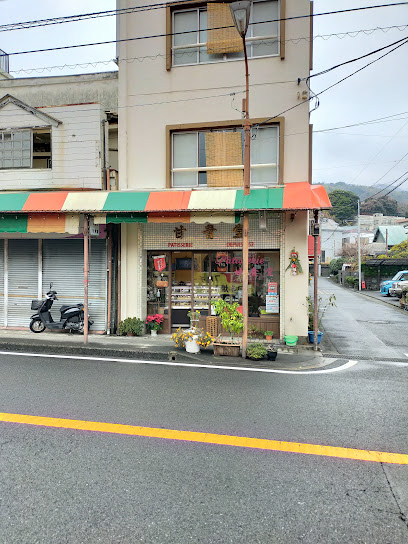 パティスリー甘青堂