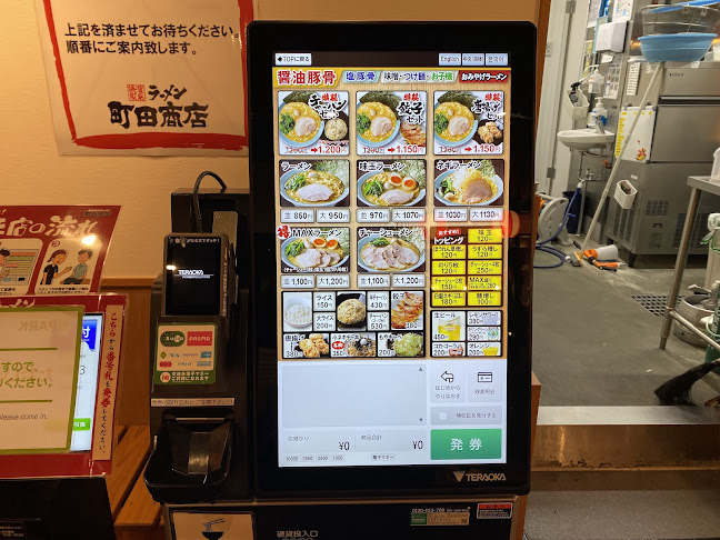 町田商店 成瀬店 - 町田市