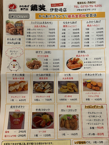 からあげ専門店 鶏笑 伊勢崎店