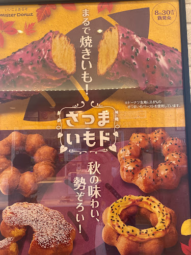 Opinii despre ミスタードーナツ イオン仙台中山ショップ în 仙台市 - 飲食業
