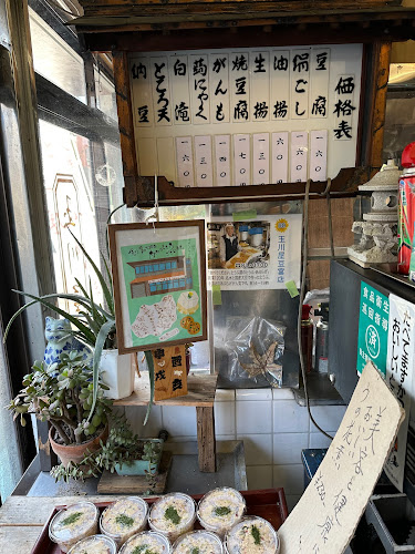 玉川屋豆富店 - 飲食業