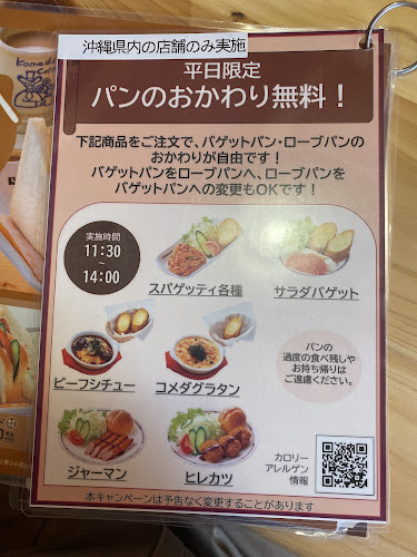 コメダ珈琲店 沖縄糸満店