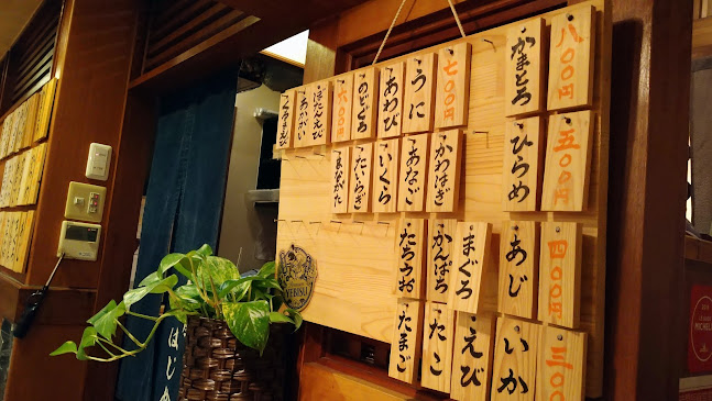 鮨屋はじめ - 熊本市