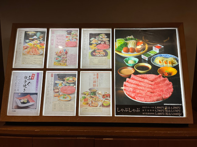 しゃぶしゃぶ・日本料理 木曽路一宮店 - 一宮市