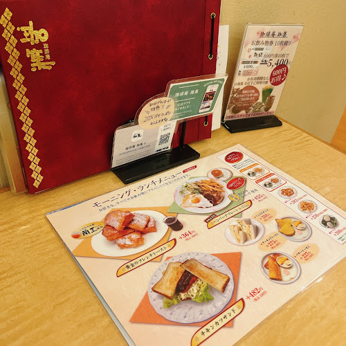珈琲庵 珈集 加古川ヤマトヤシキ店