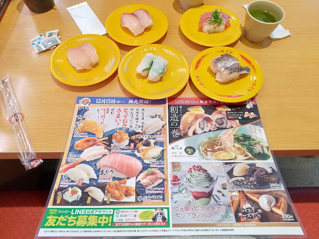 スシロー 名古屋茶屋が坂店