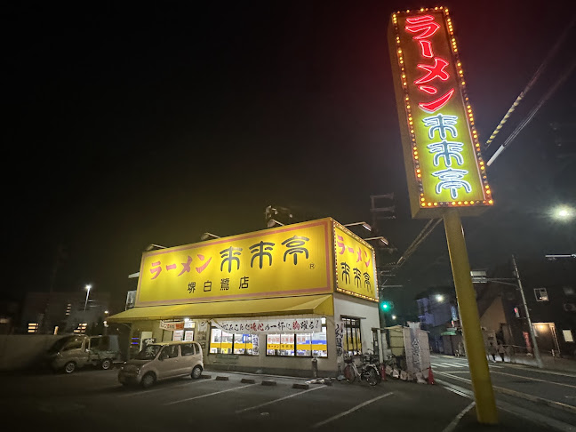 来来亭 堺白鷺店 - 飲食業
