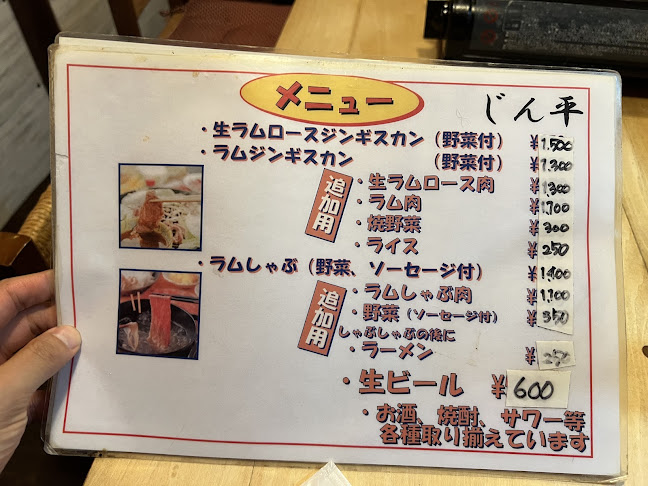 Opinii despre じん平 în 小樽市 - 飲食業